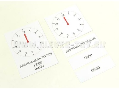 Карточки "Часы" (без коробочки)