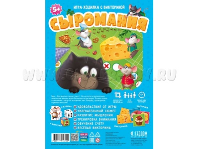 Игра-ходилка с викториной "Сыромания"