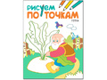 Рисуем по точкам. Репка