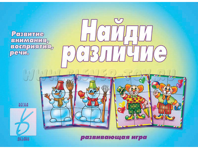 Развивающая игра "Найди различие" Развивающая игра "Найди различие"