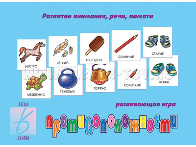 Развивающая игра "Противоположности" Развивающая игра "Противоположности"