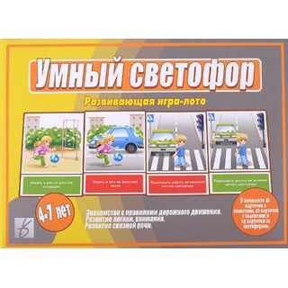 Развивающая игра "Умный светофрор"