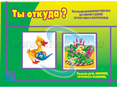 Развивающая игра "Ты откуда" Развивающая игра "Ты откуда"