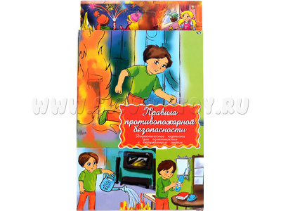 Дидактические карточки "Правила противопожарной безопасности"