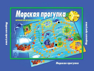 Развивающая игра "Морская прогулка" (остатки)