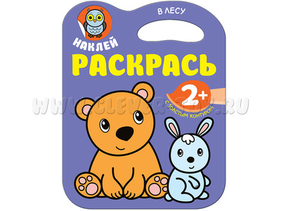 Наклей. Раскрась. В лесу