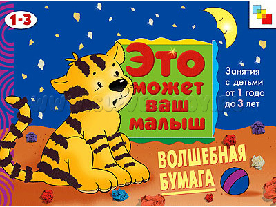 ЭМВМ Волшебная бумага