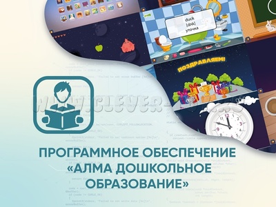 Программное обеспечение "Дошкольное образование, версия Интерактив"