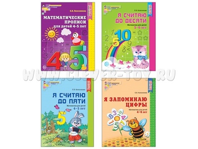 Комплект "Рабочие тетради по математике" для детей 4-6 лет (4 тетради) Колесникова Е.В. ФГОС