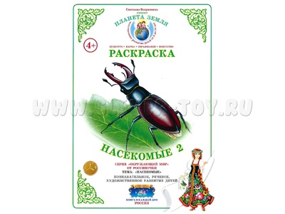 Раскраска Насекомые 2