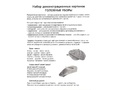 Демонстрационные картинки СУПЕР. Головные уборы (16 шт.)