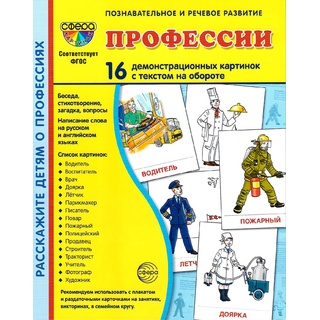 Демонстрационные картинки СУПЕР. Профессии (16 шт.) НОВЫЕ