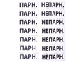 Термины для звуко-буквенного разбора