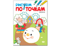 Рисуем по точкам. Колобок