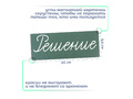 Магнитная карточка "Решение" (фон зелёный)