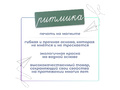 Магнитная карточка "ритмика" (фон зелёный)