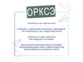 Магнитная карточка "ОРКСЭ"(фон зеленый)