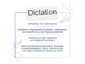 Магнитная карточка "Dictation" (фон белый)