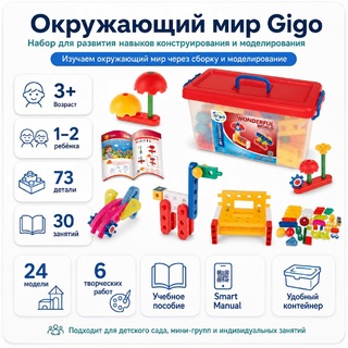 Набор для коструирования и моделирования "Окружающий мир"
