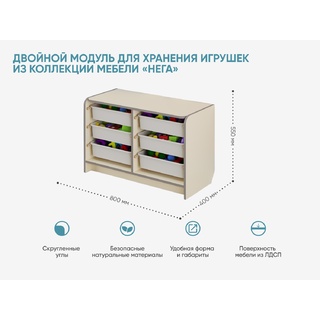 Двойной модуль для хранения игрушек из коллекции мебели НЕГА