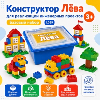 Конструктор Лёва для реализации инженерных проектов. Базовый набор