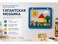 Развивающая доска для конструирования "Гигантская мозаика"