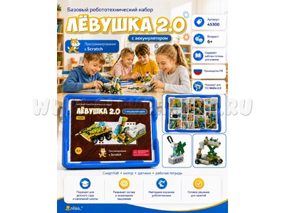 Базовый набор Левушка 2.0 45300 c аккумулятором