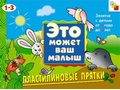 ЭМВМ Пластилиновые прятки