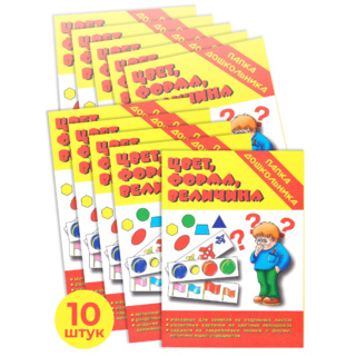 Набор 10 штук. Игра "Цвет, форма, величина" (Папка дошкольника)