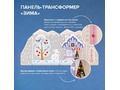 Набор панелей трансформеров "Времена года"