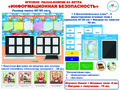 Панно Информационная безопасность фетр (66 дет.+ 2 планшета)
