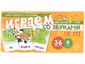Набор карточек с рисунками. Играем со звуками. Звуки [З], [З'] (учебно-игровой комплект)