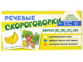 Набор карточек с рисунками. Речевые скороговорки. Звуки [Б], [В], [Ф], [Х]. Для детей 3-7 лет