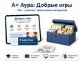 "А+ Аура: Добрые игры" комплект Эконом