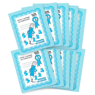 Набор из 10 рабочих тетрадей "Математика для малышей ч.1"