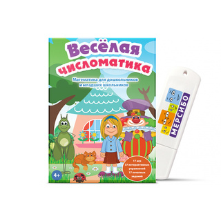 Игры по математики "Веселая числоматика"